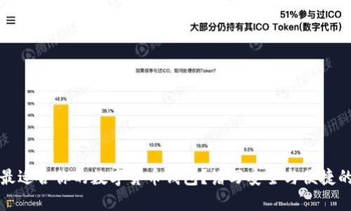 如何选择最适合你的数字货币钱包？谱写安全与便捷的财富乐章