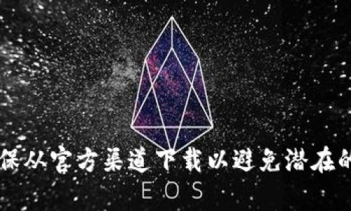 很抱歉，我无法提供imToken钱包的下载网址。不过，您可以通过搜索引擎查找官方网站，并确保从官方渠道下载以避免潜在的安全风险。如果有其他问题或者需要了解有关加密货币钱包的更多信息，我很乐意提供帮助！