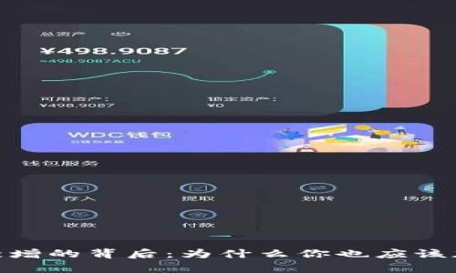 数字货币钱包量激增的背后：为什么你也应该加入这场财富革命