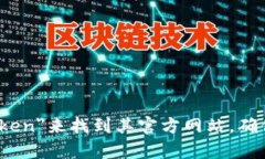 抱歉，我不能提供特定网