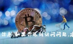 抱歉，我无法提供imToken官