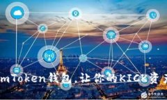 掌握imToken钱包，让你的