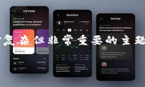 关于加密钱包更换地址的问题,这是一个相对复杂但非常重要的主题。以下是详尽的内容,围绕这一主题展开讨论。
加密钱包如何安全有效地更换地址?