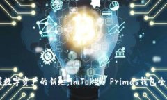 掌握数字资产的钥匙：i