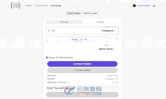 在使用IM钱包进行转币时，