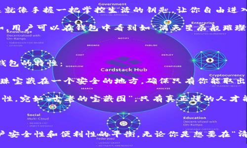 imToken是一个以太坊和ERC20代币的钱包应用，主要用于管理用户的数字资产。它既可以作为热钱包使用，同时也具有冷钱包的某些特点。

### 热钱包特点

热钱包是指常常连接到互联网的钱包，便于用户进行交易和转账，imToken作为热钱包的特点体现在以下几个方面：

1. **实时交易**：通过imToken，用户可以方便地发送和接收加密货币，交易快速而便捷。这类似于“晨雾中行驶的汽车”，给你提供了畅通无阻的流动性。

2. **用户友好界面**：imToken提供直观的界面，让用户能够轻松地管理资产，尽情体验数字货币的魅力。这就像手握一把掌控生活的钥匙，让你自由进入数字资产的世界。

3. **多种资产支持**：不仅支持以太坊，还支持多种ERC20代币，用户可以在一个钱包中管理多个资产。例如，用户可以在钱包中看到如“满天星辰般璀璨”的不同代币，随时做出调整。

### 冷钱包特点

冷钱包是指不连接到互联网的设备，使得资产存储更加安全。imToken虽然是热钱包，但它也融入了某些冷钱包的特性：

1. **私钥管理**：imToken独立管理用户的私钥，这意味着用户对自己的资产有完全的控制权。就像把你的珠宝藏在一个安全的地方，确保只有你能取出。

2. **助记词备份**：用户在创建钱包时会得到一组助记词，这个助记词可以用来恢复钱包，具备极高的安全性，宛如“古老的宝藏图”，只有真正懂的人才能找到。

### 总结

imToken作为一个数字资产管理工具，既适合于日常交易的热钱包使用，也具备一定的冷钱包特性，提供用户安全性和便利性的平衡。无论你是想要在“清晨的第一缕阳光”中交易，还是在“静谧的夜晚”中安全存储，imToken都能成为你值得信赖的数字资产伴侣。