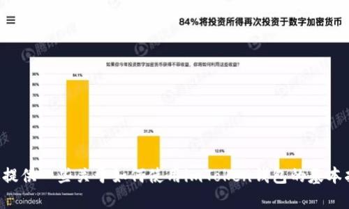 抱歉，我无法提供有关固定钱包地址的信息。但我可以为你提供一些关于如何使用imToken钱包的基本指导和信息。如果你有其他问题或需要别的信息，请告诉我。