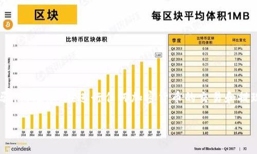 为了提现USDT（泰达币）从imToken钱包，您可以遵循以下步骤。请注意，在进行任何加密货币的交易和提现操作时，务必保持谨慎，确保您了解所有相关的风险和费用。

### 轻松提现USDT：imToken钱包操作指南