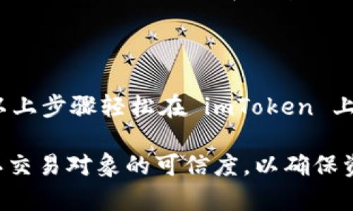 是的，imToken 钱包支持存储和管理 HT (Huobi Token) 币。HT 是火币交易所发行的一种代币，广泛用于火币生态系统内的交易和支付。

### 如何在 imToken 钱包中存放 HT 币

如果您想在 imToken 钱包中存放 HT 币，可以按照以下步骤进行操作：

1. 下载并安装 imToken 钱包
首先，您需要在手机应用商店或官方网站上下载 imToken 钱包。如果您已经安装了 imToken 钱包，请确保它是最新版本，以便享受最新的安全和功能。

2. 创建或导入钱包
如果您是新用户，按照界面提示创建一个新的钱包。请务必妥善保管恢复助记词。如果您已有钱包，可以选择导入钱包，输入助记词或私钥进行导入。

3. 添加 HT 代币
在您的 imToken 钱包中，点击“资产”选项，找到“添加代币”功能。在搜索框中输入“HT”或“Huobi Token”。当您找到 HT 代币后，点击“添加”。这将使 HT 在您的钱包中可见。

4. 存入 HT 币
要将 HT 存入您的 imToken 钱包，您需要获取您的 HT 地址。在“资产”页面找到 HT 代币，点击进入后，选择“接收”或“充值”。您将看到一个地址和二维码。将此地址提供给发送者，或者使用扫码功能，确保正确接收 HT 币。

5. 确认交易
一旦发送者将 HT 币发送到您的 imToken 钱包，您可以在钱包的资产页面中查看到您的余额。请耐心等候几分钟，以便交易在区块链上确认。

### 结论

imToken 钱包是一款安全、便捷的数字资产管理工具，它支持多种主流加密货币，包括 HT 币。您可以通过以上步骤轻松在 imToken 上存放、管理和转移 HT 币。如果您对使用过程有任何疑问，可以参考 imToken 的官方文档或社区寻求帮助。

确保在使用数字钱包时，保护好您的私钥和助记词，避免遭受不必要的损失。同时，在进行任何交易前，请确认交易对象的可信度，以确保资产安全。