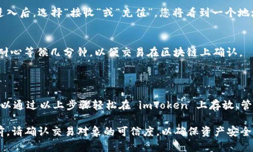 是的，imToken 钱包支持存储和管理 HT (Huobi Token) 币。HT 是火币交易所发行的一种代币，广泛用于火币生态系统内的交易和支付。

### 如何在 imToken 钱包中存放 HT 币

如果您想在 imToken 钱包中存放 HT 币，可以按照以下步骤进行操作：

1. 下载并安装 imToken 钱包
首先，您需要在手机应用商店或官方网站上下载 imToken 钱包。如果您已经安装了 imToken 钱包，请确保它是最新版本，以便享受最新的安全和功能。

2. 创建或导入钱包
如果您是新用户，按照界面提示创建一个新的钱包。请务必妥善保管恢复助记词。如果您已有钱包，可以选择导入钱包，输入助记词或私钥进行导入。

3. 添加 HT 代币
在您的 imToken 钱包中，点击“资产”选项，找到“添加代币”功能。在搜索框中输入“HT”或“Huobi Token”。当您找到 HT 代币后，点击“添加”。这将使 HT 在您的钱包中可见。

4. 存入 HT 币
要将 HT 存入您的 imToken 钱包，您需要获取您的 HT 地址。在“资产”页面找到 HT 代币，点击进入后，选择“接收”或“充值”。您将看到一个地址和二维码。将此地址提供给发送者，或者使用扫码功能，确保正确接收 HT 币。

5. 确认交易
一旦发送者将 HT 币发送到您的 imToken 钱包，您可以在钱包的资产页面中查看到您的余额。请耐心等候几分钟，以便交易在区块链上确认。

### 结论

imToken 钱包是一款安全、便捷的数字资产管理工具，它支持多种主流加密货币，包括 HT 币。您可以通过以上步骤轻松在 imToken 上存放、管理和转移 HT 币。如果您对使用过程有任何疑问，可以参考 imToken 的官方文档或社区寻求帮助。

确保在使用数字钱包时，保护好您的私钥和助记词，避免遭受不必要的损失。同时，在进行任何交易前，请确认交易对象的可信度，以确保资产安全。