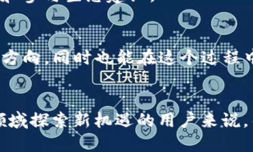 AM在imToken钱包中指的是“铝米币”（Aluminum Money），这是一种在区块链生态系统中使用的加密货币。铝米币的设计目标是为用户提供一种更高效、更安全的数字交易方式，同时也为他们提供了一些创新的经济激励。

AM币的特点和功能如下：

1. 安全性
利用区块链技术，铝米币确保每一笔交易都是透明且不可篡改的。这种透明性可以有效防止欺诈和盗窃，使用户的资产更加安全。

2. 高效交易
铝米币的交易速度相对较快，用户可以在短时间内完成转账，这对于需要频繁交易的人士来说是非常便利的。同时，交易手续费通常也低于其他传统金融机构。

3. 去中心化的金融服务
铝米币的生态系统致力于提供去中心化的金融服务，普通用户可以直接参与到借贷、交易、投资等活动中，而不需要中介机构的参与。

4. 激励机制
铝米币拥有独特的激励机制，用户通过持有和使用AM币可以获得一定的收益，鼓励用户长期投资和参与生态建设。

5. 社区和文化
铝米币不仅仅是一种货币，它也是一个社区。用户可以通过参与讨论、贡献意见来影响项目的发展方向，同时也能在这个过程中结识志同道合的朋友。

结论
总的来说，AM币作为一种新兴的加密货币，展现出良好的发展潜力和安全性。对于希望在区块链领域探索新机遇的用户来说，铝米币值得关注和投资。