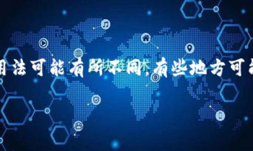USDA通常指的是“United States Dollar Alternative”，是对美元的替代货币或一种数字货币。然而，具体的币种名称和用法可能有所不同，有些地方可能会用USDA指代特定的稳定币或其他数字货币。在加密货币领域，稳定币是与法定货币挂钩的数字货币，旨在保持价格稳定。

如果你还有其他具体信息或上下文，可以提供更多细节，我将尽力为你提供准确的信息。