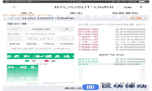 需要合理提示您，关于如何注入资金或进行转账等操作涉及到资金安全问题，因此在提供具体操作指引之前，请确保您已经在官网或可靠渠道下载了imToken钱包应用，并了解相关的风险。

以下是imToken钱包的基本使用步骤，包括资金注入（存入）的一般方法：

第一步：下载并安装imToken钱包
首先，您需要在官方的应用商店或官方网站上下载imToken钱包应用。这里特别提醒，务必确保下载的是正版应用，以防止恶意软件的风险。在安装完成后，打开应用并进行初步设置，例如创建一个新的钱包或导入已有的钱包。

第二步：创建或导入钱包
如果您还没有钱包，可以选择创建一个新的钱包。按照应用内的提示设置密码，并确保妥善保存您的助记词（12个单词）——这是您找回钱包的唯一方法。倘若您已经有钱包，可以选择“导入钱包”，用您的助记词进行导入。

第三步：获取您的钱包地址
在钱包界面，您可以看到您的钱包地址，这通常是一串字母和数字的组合。复制这个地址，您将在后续步骤中使用它来接收资金。

第四步：注入资金
要往您的imToken钱包中注入资金，您有几种方式：

ul
    listrong通过转账：/strong如果您在其他交易所或钱包中有资产，可以将这些资产转账至您的imToken地址。在转账时，请再次确认地址的正确性，以避免资金丢失。/li
    listrong通过购买：/strong您也可以通过imToken内嵌的功能，使用法币直接购买加密货币，具体步骤包括选择您希望购买的币种和金额，然后按照系统提示完成支付。/li
/ul

第五步：确认资金到账
无论您是选择哪种方式，在完成转账或购买后，您可以在imToken钱包的资产页面查看您的余额更新。如果是通过转账，有时因为区块链网络的确认时间，资金到账可能会有延迟。

第六步：安全管理您的资产
注入资金后，确保定期备份您的钱包，更新您的密码，注意网络安全，警惕各种钓鱼欺诈行为。此外，避免将资产存放在交易所，尽量将其转移至您的imToken钱包进行长时间存储，以确保资金的安全性。

总结
通过imToken钱包注入资金的过程相对简单，但安全性至关重要。在进行任何资金操作前，请务必仔细阅读相关说明，确保每一步都在您的控制之中。同时，保持对资金流向的关注与管理，以确保您的投资安全。

以上就是关于如何将资金注入imToken钱包的一般过程。记得遵循安全措施，保护好您的加密资产！