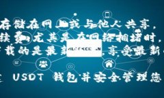 创建 USDT 钱包的过程相对