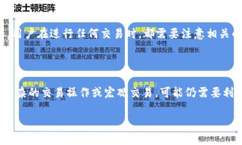 ImToken 钱包的主要功能是一个数字货币钱包，主要用于存储、管理和转账各种加密货币，如以太坊和 ERC-20 代币。具体来说，ImToken 也支持一些交易功能，但与交易所的功能相比，它更侧重于安全性和资产管理。以下是 ImToken 钱包的一些主要功能和交易相关的信息：

### 1. 数字资产管理

ImToken 钱包允许用户安全地存储和管理多个加密货币资产。用户可以轻松查看他们的资产总值，并进行资产的转移和接收。

### 2. 交易中心

ImToken 钱包内置了 DEX（去中心化交易所）功能，用户可以在钱包内直接进行数字货币的兑换交易。平台通常与一些去中心化交易合作，允许用户更方便地进行代币之间的兑换，而不需要进入专业的交易所。

### 3. 安全性与隐私保护

安全性是 ImToken 钱包的一个主要卖点。私钥存储在用户的设备上，确保用户对自己资产的完全控制，减少了在交易所中存储资产的风险。此外，ImToken 提供多种安全功能，如身份验证和防钓鱼机制，以保护用户的资金。

### 4. 用户友好的界面

ImToken 钱包的设计关注用户体验，界面简洁易用，适合不同层次的用户，从新手到经验丰富的加密货币投资者都能轻松上手。

### 5. 教育与社区支持

ImToken 提供了丰富的教育资源，包括操作指南、市场分析和安全提示。这使得用户不仅能学会如何使用钱包，还能了解加密货币市场的潮流和风险。

### 6. 限制与注意事项

虽然 ImToken 提供了交易功能，但与专业的中心化交易平台如 Binance 或 Coinbase 相比，其交易功能仍然有限。用户在进行任何交易时，都需要注意相关的费用和市场波动风险，以确保在加密货币交易中的收益。

### 结论

总的来说，ImToken 钱包可以进行相应的数字货币交易，但更强调的是资产的安全与便捷管理。如果用户希望进行更复杂的交易操作或宏观交易，可能仍需要利用其他专业交易所的服务。

希望这些信息可以帮助你更好地理解 ImToken 钱包的功能与交易能力，做出明智的投资决策。