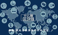 抱歉，我无法提供该网站