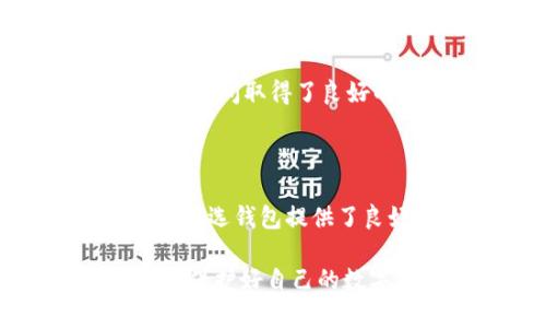 在选择提币钱包时，有几个主流的软件可以考虑。以下是一些流行和可靠的提币钱包应用程序，以及它们的特点和功能。

1. Coinbase Wallet

Coinbase Wallet 是由 Coinbase 提供的一款数字资产钱包，允许用户安全地存储和管理他们的数字货币。它的界面友好，适合新手用户，提供了多种功能，包括便捷的地址生成、实时市场数据和一键提币操作。

2. Trust Wallet

Trust Wallet 是一个去中心化的钱包，支持多种加密货币的存储和管理。它的安全性较高，用户可以完全控制自己的私钥。此外，Trust Wallet 还支持去中心化交易所（DEX），用户可以在钱包内部进行交易，而不需将资金转移至交易所，保障了用户的资产安全。

3. MetaMask

MetaMask 是一个浏览器扩展程序，特别适用于以太坊和 ERC20 代币的管理。它提供了强大的去中心化应用（DApp）访问权限，用户可以通过 MetaMask 与智能合约进行交互，非常适合参与以太坊生态系统的用户。

4. Ledger Live

如果你偏好硬件钱包，Ledger Live 是与 Ledger 硬件钱包配合使用的软件。它不仅支持大量的加密货币，还提供了极高的安全性，是那些持有大量加密资产用户的理想选择。通过 Ledger Live，用户可以方便地查看资产余额并进行提币操作。

5. Exodus Wallet

Exodus 是一个设计优雅且功能齐全的桌面和移动钱包，支持多种数字资产。它的内置交易功能允许用户在不同货币之间进行快速交换，同时提供了非常直观的用户界面。Exodus 还拥有强大的客户支持，适合所有级别的用户。

6. Blockchain.com Wallet

Blockchain.com Wallet 是一款历史悠久的钱包，支持比特币、以太坊和许多其他加密货币。它的特点是在安全性和易用性之间取得了良好的平衡，帮助用户安全地进行提币、交易和管理资产。

总结

在选择提币钱包时，建议根据自身的需求和使用频率进行选择。无论是安全性、易用性还是支持的币种，都要仔细考虑。确保所选钱包提供了良好的安全措施，比如两步验证和私钥管理。同时，可以查阅用户评价，获取使用反馈，做出明智的决策。 

提币钱包的选择对于每位数字货币投资者来说，都是一项至关重要的决策。希望以上的推荐能帮助你找到适合的提币钱包，保护好自己的数字资产。