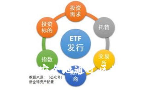 构建财富的未来：如何安全地通过区块链钱包购买数字货币
