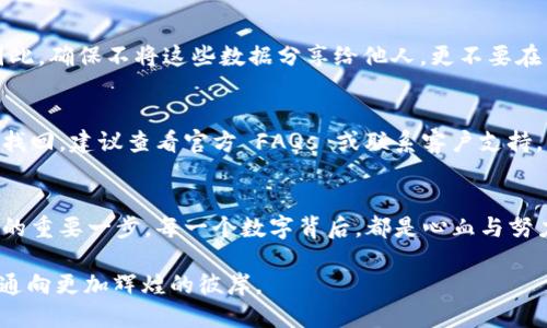 在 imToken 钱包中轻松找回你的资产地址：全方位指南  
关键词：imToken, 钱包地址, 找回资产

引言：加密世界中的宝藏
在数字货币的浩瀚星空中，每个交易者都如同在探寻一座隐藏的宝藏，而 imToken 钱包便是那把开启宝藏的钥匙。随着越来越多的人们加入这一新兴的金融生态，掌握寻找钱包地址的技巧显得尤为重要。今天，我们将带您一同踏上这条旅程，探索如何轻松地在 imToken 钱包中找回您的资产地址。

第一步：理解钱包地址的意义
在我们深入找回钱包地址的步骤之前，首先要明白钱包地址为何如此重要。数字钱包就像是您在传统银行中的账户，而钱包地址便是您在这个虚拟世界中的身份标识。每一笔交易，都需依赖于这个独特的地址进行传输。如果您丢失了它，就像在无边的森林中丢失了指南针，难以找到回家的路。

第二步：启动 imToken 应用
在您的手机上找到 imToken 应用图标，小心翼翼地点击打开。想象一下，打开这款应用就如同打开一扇通向财富的大门，舒适的界面和直观的设计让人立即感受到安心。若您尚未登录，请输入您的密码，一切准备就绪后，您便可以开始寻找失落的地址。

第三步：定位您的钱包
在应用界面中，您将看到一个个性化的主页，展示了您当前持有的数字资产。这里的每一项都是构成您财富的砖石。轻轻点击您想要找回地址的钱包，想象这就像是一块块拼图，您需要将它们重新组合到一起。

第四步：寻找地址
在钱包的信息界面中，您可以找到一个名为“资产”的选项。点击它，便能一览无余地看到您所拥有的所有数字货币。这时，请寻找“收款”或“接收”选项，通常这个功能就如同一枚宝石，闪闪发光，等待您的发现。

第五步：记录与备份
找到您的钱包地址后，切记一定要将其记录下来，最好是纸笔并用心书写。因为这条地址不仅仅是字符串，它承载着您所有的数字资产，类似于钥匙一般。将其放置在安全的地方，可以选择将其标签化，恰似为每个悠悠岁月中的故事附上标签，让未来的您更容易寻找。

第六步：保持安全与隐私
无论是在阳光明媚的日子，还是在星辰闪烁的夜晚，保护您的钱包地址和密钥都至关重要。要相信，历史教会了我们，数字世界不乏风险。因此，确保不将这些数据分享给他人，更不要在不安全的网络环境中随意输入信息。将钱包备份保存在加密的USB或其他安全的地方，就像是把一袋珍珠妥善藏于保险箱中，安全且无忧。

第七步：常见问题与解决方案
在这个快速发展的数字时代，许多用户可能在使用 imToken 时遇到一些问题，例如如何进一步找回丢失的地址。如果您的地址未能如愿找回，建议查看官方 FAQs 或联系客户支持。想象一下，仿佛在迷雾之中，有人向您亮起一盏明灯，引导您走出困境。

结语：掌握钱包地址的力量
在这个信息纷乱的时代，能够轻松找回 imToken 钱包地址是一项难得的技能。这不仅仅是找回一串数字的过程，更是保护自己资产安全的重要一步。每一个数字背后，都是心血与努力的结晶。掌握这些技巧，您将能够在加密货币的旅途中，驾驭得更为从容，携手走向充满可能性的未来。

希望今天的分享能够为您在加密世界的探索之旅中，增添一份力量和勇气。在未来的日子里，愿您如同晨雾中的老桥，承载着希望与梦想，通向更加辉煌的彼岸。
