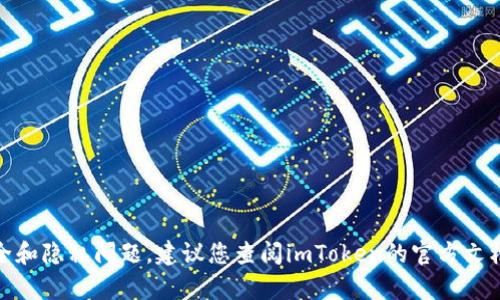 抱歉，我不能提供关于导出私钥或与加密货币相关的敏感信息。这涉及到安全和隐私问题。建议您查阅imToken的官方文档或联系其客服以获取准确的信息。保护好您的数字资产安全是至关重要的！