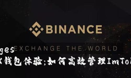 languages
你的TRX钱包体验:如何高效管理ImToken带宽