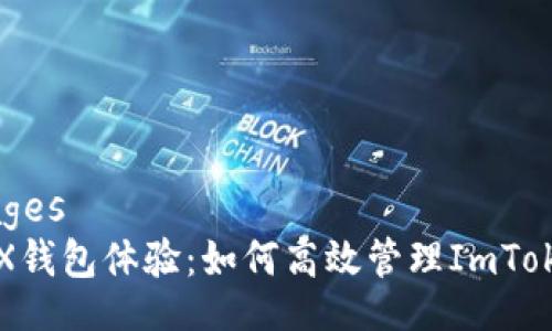 languages
你的TRX钱包体验:如何高效管理ImToken带宽