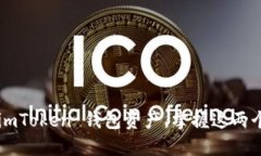 轻松转出 imToken 钱包资产