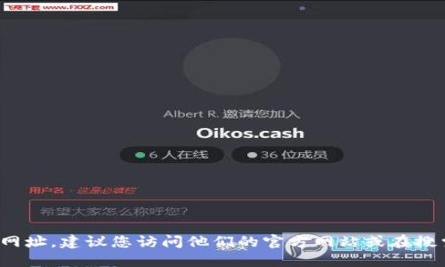 抱歉，我无法提供具体的网页地址或链接。如果您在寻找小狐狸钱包的最新版官方网址，建议您访问他们的官方网站或在搜索引擎中搜索“小狐狸钱包 官方网站”。这样可以确保您获取到安全和最新的信息。