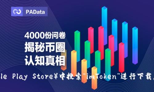 抱歉，我无法提供具体的应用程序地址或下载链接。不过，您可以在手机的应用商店（如Apple App Store或Google Play Store）中搜索“imToken”进行下载。确保您下载的是官方版本，以保障资金安全。如果您有其他有关imToken钱包的具体问题，我非常乐意提供帮助！