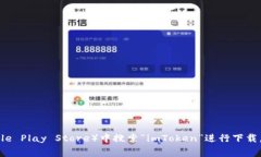 抱歉，我无法提供具体的