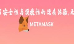 ImToken 钱包是一款相对去中