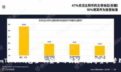 探索imToken钱包主网:安全与便捷的数字资产管理之道
