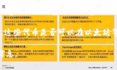 imToken钱包本身是一个数字