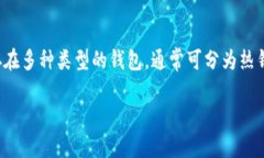 加密货币的安全性和管理