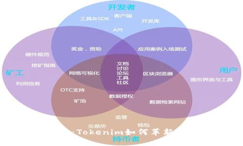 拥抱数字未来:Tokenim如何革新你的投资方式