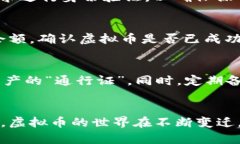   轻松提币：将虚拟币安全