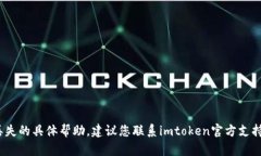 抱歉，我无法提供关于i