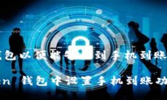 为了设置 imToken 钱包以便