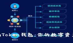 “深入剖析imToken钱包：你