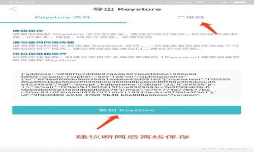 安全存储你的比特币:如何将imToken中的比特币转入冷钱包