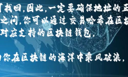 将ImToken中的资产转到其他钱包是一个相对简单的过程，下面是详细的步骤说明，包括需要注意的事项，以及一些常见问题的解答。

第一步：打开ImToken钱包
首先，确保你已经下载并安装了ImToken钱包应用。如果你还没有帐户，需要先创建一个新的钱包。在打开应用程序后，使用你的指纹、面部识别或密码登录你的账户。

第二步：选择要转账的资产
在ImToken主页，找到“资产”选项卡，查看你在钱包中持有的所有加密货币。点击你想要转账的资产，例如以太坊（ETH）、USDT或其他代币。

第三步：点击“转账”按钮
在资产详情页面，找到“转账”或“发送”按钮，点击它。这将引导你进入填写转账信息的界面。

第四步：输入接收地址和金额
在转账界面，你需要输入接收方的钱包地址。这可以是你要转账至的其他钱包的地址，确保地址的准确性，非常重要，因为加密货币一旦发送，无法退款。同时，输入你想要转账的金额。ImToken还会提供一个确认页面，显示转账的详细信息，包括交易费用。

第五步：确认交易信息
在确认页面，检查所有输入的信息，确保没有错误。这包括接收地址、转账金额和交易费用等。一旦确认无误，点击“确认”按钮来进行转账。

第六步：输入密码并完成转账
根据你设置的安全性，可能会要求你输入支付密码或进行生物识别确认。输入后，完成转账。一旦交易被网络确认，你的资产会从你的ImToken钱包中扣除，并发送到指定的接收钱包。

第七步：查看交易状态
成功完成转账后，你可以在ImToken内行交易记录中查看该交易的状态。你还可以点击交易记录，查看具体的交易哈希值，这样你就可以在以太坊区块链浏览器中追踪该交易。

注意事项
1. **确保安全性**：在处理加密货币交易时，请确保使用官方的ImToken应用，并尽量在安全的网络环境下进行操作。
2. **双重检查地址**：加密资产转账一次完成后将不可逆转，因此一定要仔细检查接收地址的准确性。
3. **交易费用**：在确认转账前，请务必查看交易费用，有时在网络拥堵时，费用可能会有所增加。

常见问题解答
strongQ1：如果我输入的地址错误，会发生什么？/strongbrA：如果你输入的接收地址错误，转账的资金将不可找回。因此，一定要确保地址的正确性。
strongQ2：转账需要多长时间？/strongbrA：转账的确认时间取决于网络的交易量，通常在几分钟到几十分钟之间。你可以通过交易哈希在区块链浏览器上查看实时状态。
strongQ3：我可以转账到非以太坊钱包吗？/strongbrA：ImToken支持多种区块链资产的转账，确保你转账到对应支持的区块链钱包。

通过这些步骤，你就可以顺利将你的ImToken中的资产转移到其他钱包中。安全、快速地管理你的加密资产，助你在区块链的海洋中乘风破浪。