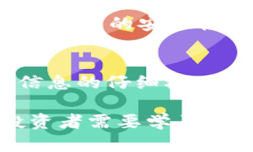 要将ImToken钱包里的资金转换为USDT（泰达币），首先你需要确保你的ImToken钱包中已经有足够的钱（如以太币、比特币或其他支持的代币），然后按照以下步骤进行操作：

步骤一：打开ImToken钱包
首先，找到并打开你手机中的ImToken应用。这通常是一个有着简约设计的绿色图标，给人清新、简单的感觉。如果你的钱包是设置了密码的，请输入密码进行解锁。

步骤二：查看钱包余额
在成功登录后，你会看到你的资产页面。在这里，你可以看到你所有的资产和余额。确保你有足够的代币，比如以太坊（ETH）或比特币（BTC），因为USDT的购买需要用到这些代币。

步骤三：选择交易功能
在资产页面，你会找到“交易”或者“兑换”的选项，点击进入。在这个页面上，你可以选择你想要兑换的代币和想要获得的代币。在这里，你需要选择出售的加密货币（比如ETH）以及要购买的USDT。

步骤四：输入交换数量
接下来，你需要输入你想要兑换的金额。这里的金额是你想要用来购买USDT的代币数量。不妨查看一下当前的汇率，以便你能获得尽可能多的USDT。

步骤五：确认交易信息
在确认交易之前，仔细检查一遍你输入的金额、交易费用以及接收的USDT数量，确保信息无误后就可以进行确认。

步骤六：进行交易
点击“确认”进行交易。在这一过程中，交易可能会需要一些时间进行处理，视网络延迟而定。

步骤七：查看兑换结果
完成交易后，返回到你的资产页面，向下拉以查看你的USDT余额。在这里，你应该能够看到你新兑换的USDT。如果交易未能顺利完成，可以回头检查任何警告或提示信息。

额外提示：安全和手续费
在进行加密货币的交易时，务必注意安全。确保你下载的ImToken是官方渠道的版本，并保持钱包的安全性。此外，注意在交易过程中会产生的手续费，确保你了解相关费用以免影响交易的最终收益。

总结
将ImToken钱包中的资金兑换为USDT的过程相对简单，只需遵循上述步骤，并保持对交易信息的仔细核对。通过熟练操作，你会发现这个过程会变得愈加简单」，让你的加密货币管理更加高效便捷。

随着越来越多的人开始参与数字货币的投资和使用，掌握如何在钱包中进行交易是每个投资者需要学习的基本技能。希望以上步骤能够对你有所帮助，让你的加密资产管理更加得心应手！