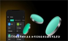 iaoti掌握您的财务未来：如