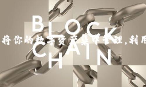 导入 TP 钱包到 imToken 钱包是一种常见的操作，许多用户希望能够在不同的钱包之间迁移或访问他们的资产。下面，我将详细解释如何实现这一点，以及一些相关的注意事项。

什么是 imToken 钱包和 TP 钱包

在讨论导入操作之前，首先让我们回顾一下 imToken 和 TP 钱包各自的定义和功能。

imToken 是一个热门的数字货币钱包，广泛用于存储以太坊及其基于 ERC-20 标准的代币。它提供了安全、便捷的用户体验，并支持多链资产管理。

TP 钱包则是一款专注于特定区块链（例如泰达币或其他侧链）的数字钱包，它同样提供便捷的用户界面，以及对多种代币的支持。

导入 TP 钱包到 imToken 的步骤

以下是将 TP 钱包导入到 imToken 的步骤，这个过程实际上是指导入钱包的助记词或私钥。

h4步骤一：准备钱包信息/h4

首先，你需要获取 TP 钱包的助记词或私钥。这是导入过程的关键。在 TP 钱包中，你可以找到“导出助记词”或“备份”选项，确保安全地记录这一信息。

h4步骤二：下载和安装 imToken/h4

如果你尚未安装 imToken 钱包，前往应用商店（如 Apple App Store 或 Google Play Store）下载并安装它。确保下载的版本是官方发布的，以避免安全风险。

h4步骤三：导入钱包/h4

打开 imToken，选择“导入钱包”选项。在弹出的窗口中，你可以选择用助记词进行导入。按提示输入你刚才从 TP 钱包记录的助记词，系统会自动识别并导入相应的资产。

h4步骤四：确认信息/h4

完成导入后，你可以在 imToken 钱包中查看你的资产。请仔细检查是否所有的代币和余额都正确显示，如有问题，请重新核对助记词的输入是否正确。

注意事项

在导入钱包时，请注意以下几点：

ul
    listrong安全性：/strong确保在安全的网络环境下进行助记词或私钥的输入和导入，尽量避免使用公共 Wi-Fi，以防信息被截取。/li
    listrong备份重要信息：/strong在导入完成后，将助记词或私钥小心保存，最好采用纸质记录或使用密码管理器进行加密存储。/li
    listrong了解费用：/strong在不同的钱包之间迁移资金时，可能会产生交易费用，务必了解相关费用情况。/li
/ul

总结

导入 TP 钱包到 imToken 是一个相对简单的过程，关键在于安全处理助记词或私钥。通过上述步骤，你可以将你的数字资产集中管理，利用 imToken 的强大功能。无论是用于交易、存储还是其他用途，都能让你的数字资产得以更安全、高效地运作。

祝你在数字货币的旅程中一切顺利，并始终保持对安全的重视！