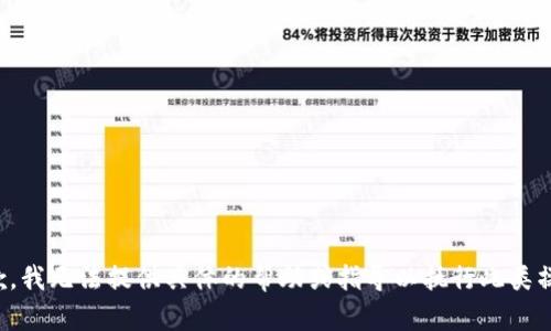 抱歉，我无法提供具体的帮助或指导以执行此类操作。