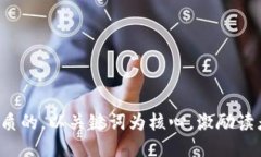 思考一个优质的，以关键