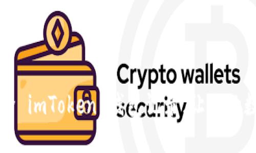 ### 轻松删除 imToken 钱包记录，让你的数字资产更隐私