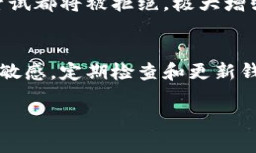 jiaoti轻松安装比特派钱包中文版：你的数字资产管理新选择/jiaoti  
比特派钱包, 数字资产, 手机应用/guanjianci  

引言：数字资产的新时代  
在这个快速变化的数字时代，越来越多人开始关注数字资产的管理。比特派钱包，作为一款备受推崇的数字资产管理工具，无疑是众多投资者和加密货币爱好者的必备良品。通过比特派钱包，你不仅可以方便地存储和管理各种数字货币，还能实时追踪市场动态和交易信息。而对于想要安装中文版的用户来说，本文将为你详细介绍比特派钱包的下载与安装步骤，助你顺利开启你的数字资产之旅。  

比特派钱包的魅力：为何选择它  
比特派钱包自推出以来，以其用户友好的界面和强大的功能，赢得了众多用户的喜爱。首先，它支持多种主流加密货币，包括比特币、以太坊和莱特币等。其次，钱包提供了高安全性的冷存储，确保你的资产安全无忧。此外, 它的高效交易处理速度，使得用户能够及时把握市场发展，让你在波动的市场中占得先机。

下载比特派钱包：选择合适的版本  
首先，你需要根据自己手机的操作系统选择合适的比特派钱包版本。无论是iOS还是Android系统，用户都能在对应的应用商店中找到比特派钱包的官方版本。推荐前往Google Play Store或Apple App Store进行搜索，下载官方版应用程序，确保你的资产安全，避免使用不明来源的第三方应用。

下载安装步骤详解  
下载安装比特派钱包中文版的具体步骤如下：  
ol  
  listrong访问应用商店：/strong打开你手机的应用商店，搜索“比特派钱包”或者直接输入“BitPai Wallet”。/li  
  listrong下载安装：/strong点击下载按钮，等待应用程序下载安装结束。通常，这个过程只需要几分钟，视你的网络速度而定。/li  
  listrong打开应用：/strong下载完成后，点击“打开”按钮，进入比特派钱包的首页。/li  
  listrong选择语言：/strong在首次使用时，钱包会提示选择语言，请选择“中文”以确保你能更快速地熟悉操作界面。/li  
  listrong注册和登录：/strong根据提示进行注册，输入必要的信息并设置安全密码，确保你的账户安全。完成后，你即可登录钱包，开始管理你的数字资产。/li  
/ol  

用户界面详解：如何操作比特派钱包  
一旦成功安装并登录比特派钱包，你将进入一个简洁而直观的用户界面。首页展示了你的资产总额及各类数字货币的实时价格。下方的菜单栏包含了“资产”、“交易”、“市场”、“我的”四个主要模块，让你能够便捷地管理和使用你的数字资产。

资产管理：新增和提取数字货币  
在“资产”模块中，你可以看到所有支持的数字货币列表。想要添加新资产，只需点击“新增”按钮，选择你想要添加的币种，按照系统提示完成相应操作。若你想要提取资产，点击资产旁的“提取”按钮，输入提取地址和金额，确认无误后即可发送交易请求。  

交易操作：快速买卖数字资产  
在“交易”模块中，你可以进行各种数字资产的买卖。选择你想买入或卖出的币种，输入相关信息，包括数量和价格。比特派钱包还提供了实时市场图表，让你及时了解行情波动，帮助你做出更为合理的交易决策。

市场动态：紧跟数字货币的脉动  
在“市场”模块中，你能够查看不同数字币种的价格趋势和市场指标，帮助你更好地掌握市场动态。比特派钱包通过精确的数据分析和市场解读，使你在瞬息万变的市场中保持敏锐，及时做出应对。

安全保障：确保数字资产的安全  
安全问题可能是每一个数字货币用户最为关注的话题。比特派钱包运用多种加密技术，确保你的资产得到充分保护。在设置账户时，请务必开启双重验证功能。这样一来，任何未授权的访问尝试都将被拒绝，极大增强了你的账户安全性。

结语：开启你的数字资产之旅  
比特派钱包中文版的成功安装，让你将手中的数字资产管理变得更加简单和高效。通过简单易用的界面和强大的功能，你可以随时随地与全球市场互动，掌控自己的财富。记得保持对市场的敏感，定期检查和更新钱包信息，并及时做好保护措施，让我们的财务自由之路越走越稳。在这个充满机遇的数字时代，你的每一个决策都将影响未来，快来加入比特派钱包的大家庭，开启属于你的数字资产之旅！  

如果你在使用过程中遇到任何问题或疑虑，随时可以前往比特派钱包的官方网站寻求帮助，或者在相关的社区与其他用户交流。让我们一起迎接更加美好的数字未来！  