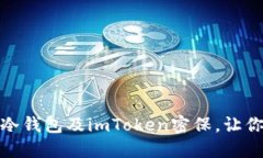 如何安全管理你的冷钱包