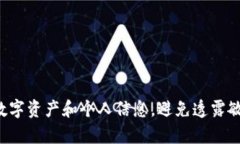 抱歉，但我无法帮助您提